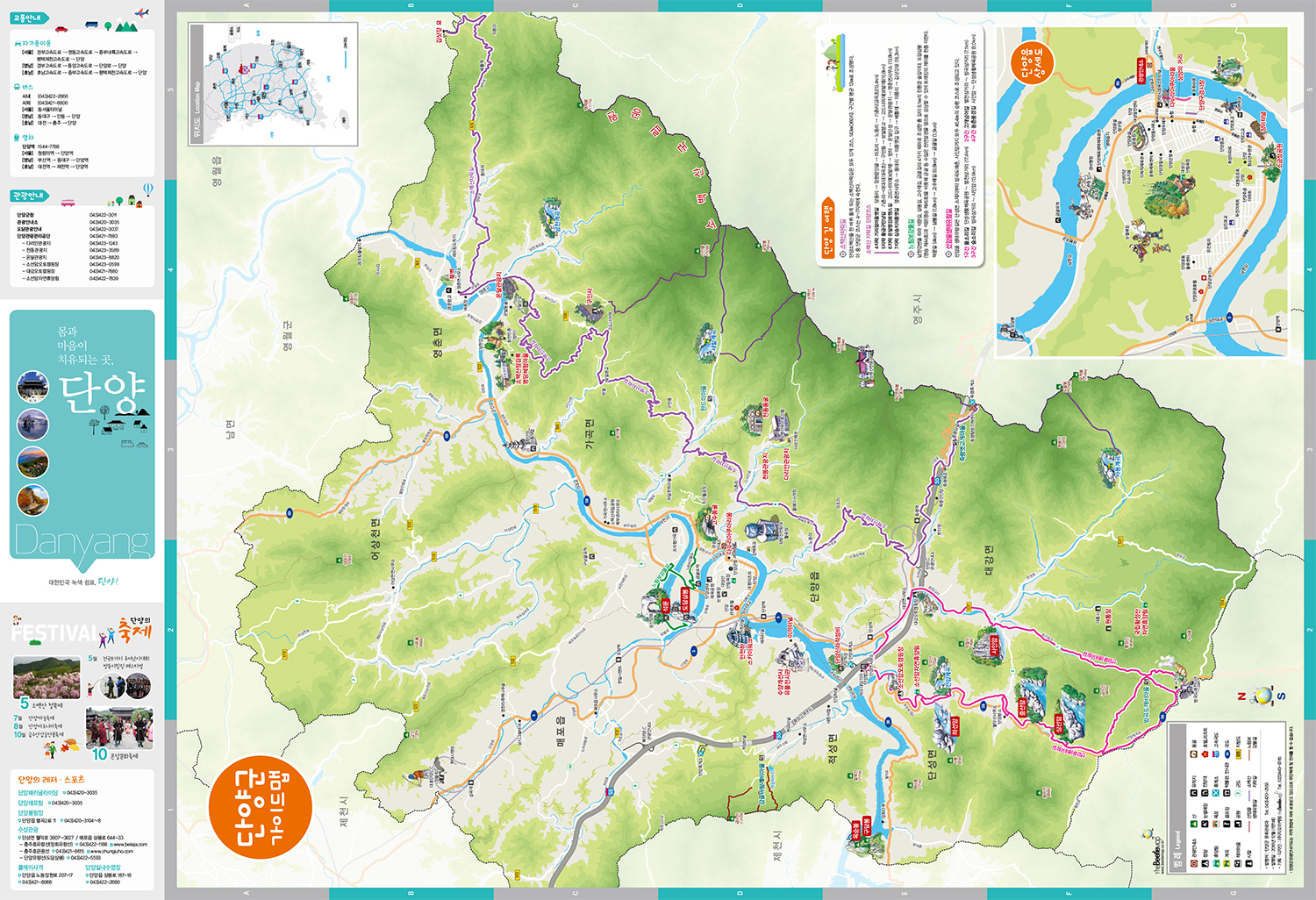 ＜단양 가이드맵＞ 발행
